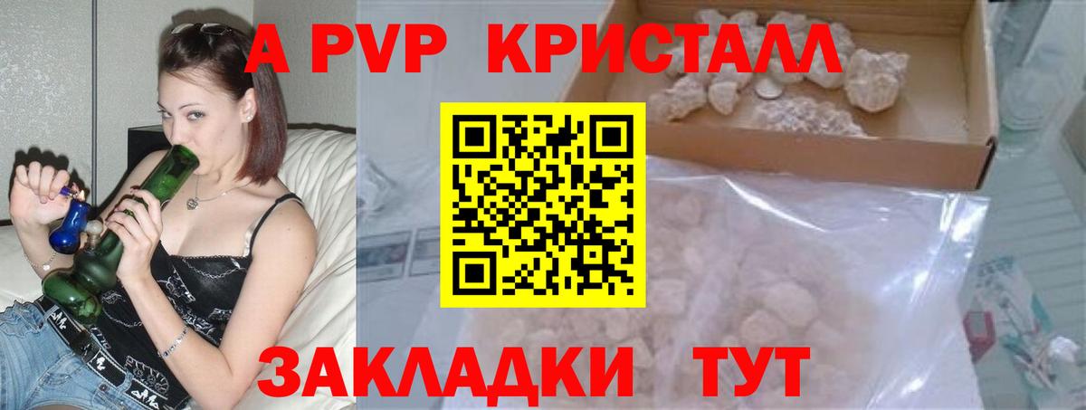 Alfa_PVP Crystall Воткинск