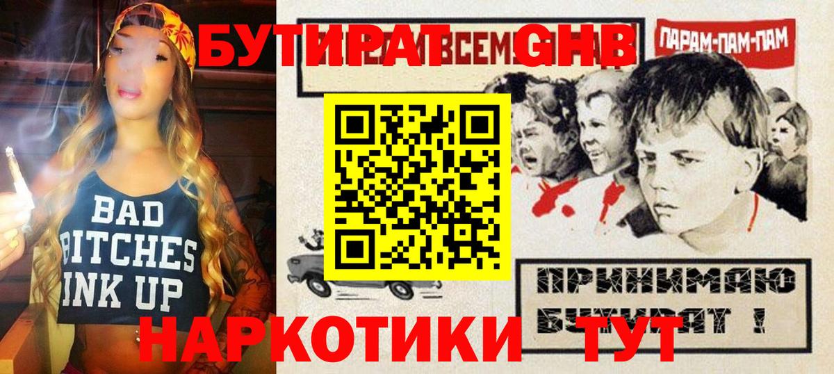 Воткинск  Бутират BDO 33%  БУТИРАТ  Вход с VPN 