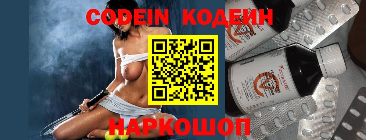 Кодеиновый сироп Lean Purple Drank Воткинск