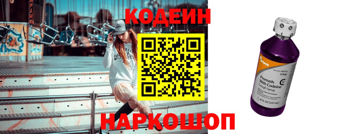 Кодеиновый сироп Lean напиток Lean (лин)  Вход с VPN  Воткинск 