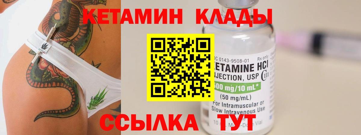 Кетамин VHQ  Вход с VPN  Кетамин ketamine  Воткинск 