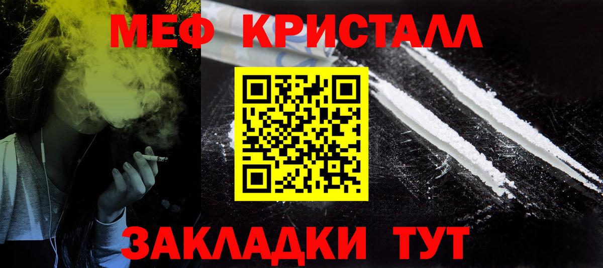 МЯУ-МЯУ мука  МЯУ-МЯУ  Воткинск  Вход с VPN  Мефедрон кристаллы 