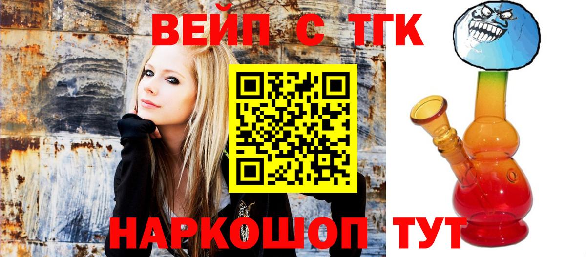 Воткинск  ТГК вейп с тгк  Вход с VPN 